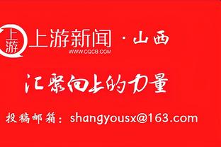 追梦：恩比德复出让我吃惊 毕竟他们的这套阵容夺冠几率很小